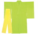 【施設・会社配送】衣装ベース着物(おくみ付き) 黄緑　アーテック