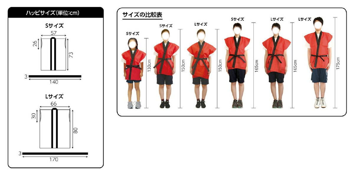 【個人宅配送不可】 カラー不織布 ハッピ子供用袖無　S　赤　 アーテック