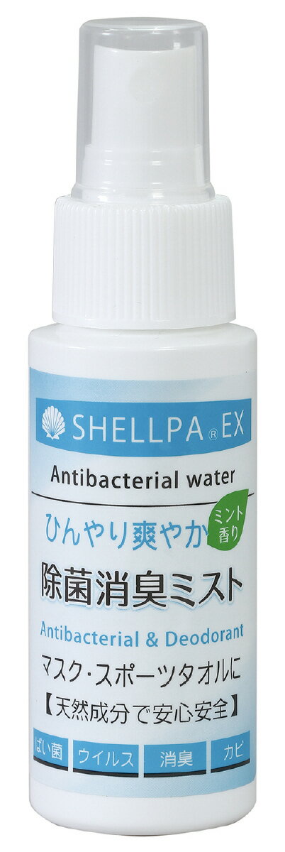 乐天商城 - 【個人宅配送不可】除菌・消臭 ひんやりミスト(携帯用)50ml　アーテック