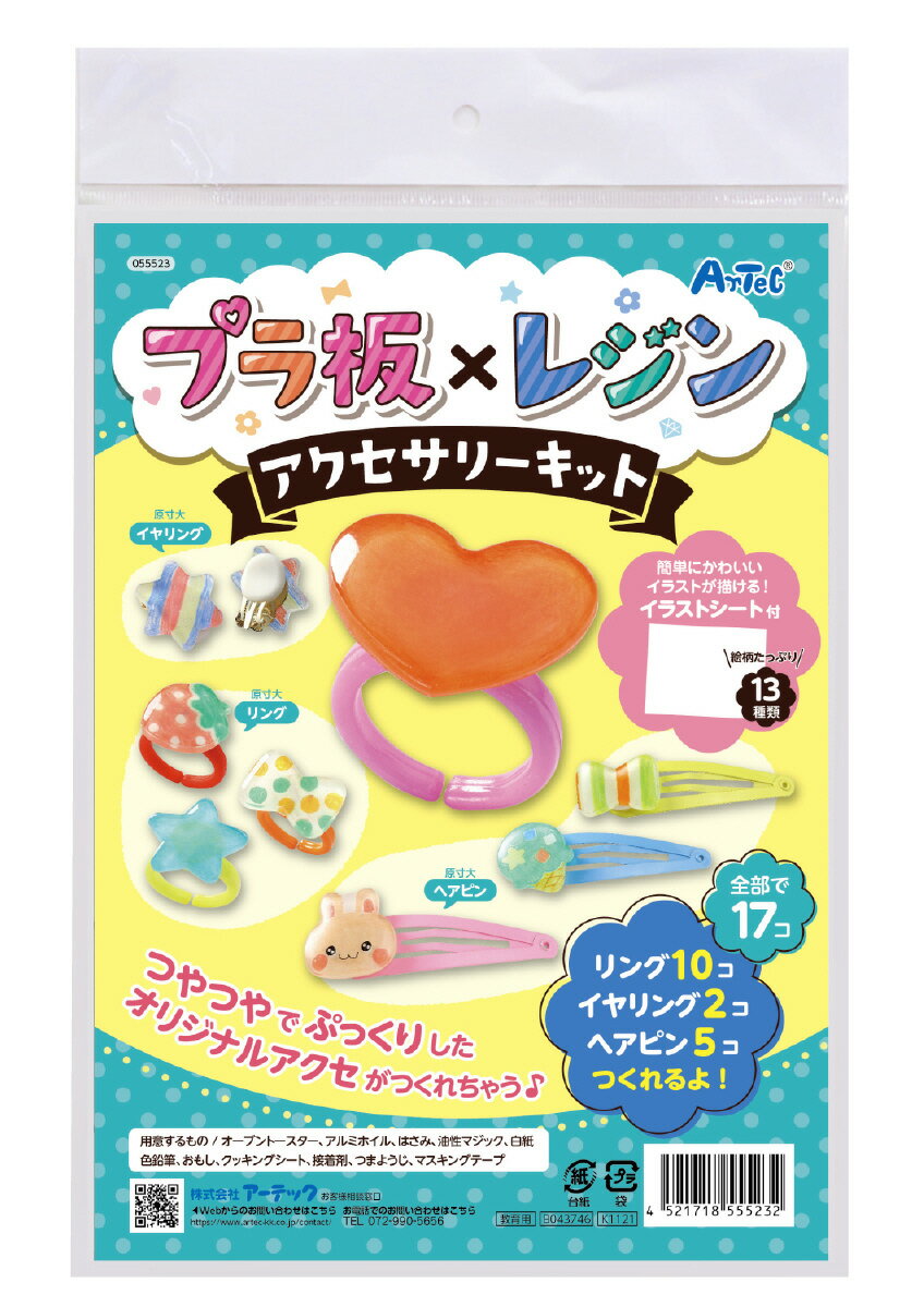 乐天商城 - 【個人宅配送不可】プラ板xレジン アクセサリーキット　アーテック