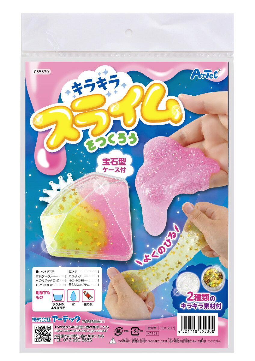 乐天商城 - 【個人宅配送不可】宝石ケース入り!キラキラスライムをつくろう!　アーテック