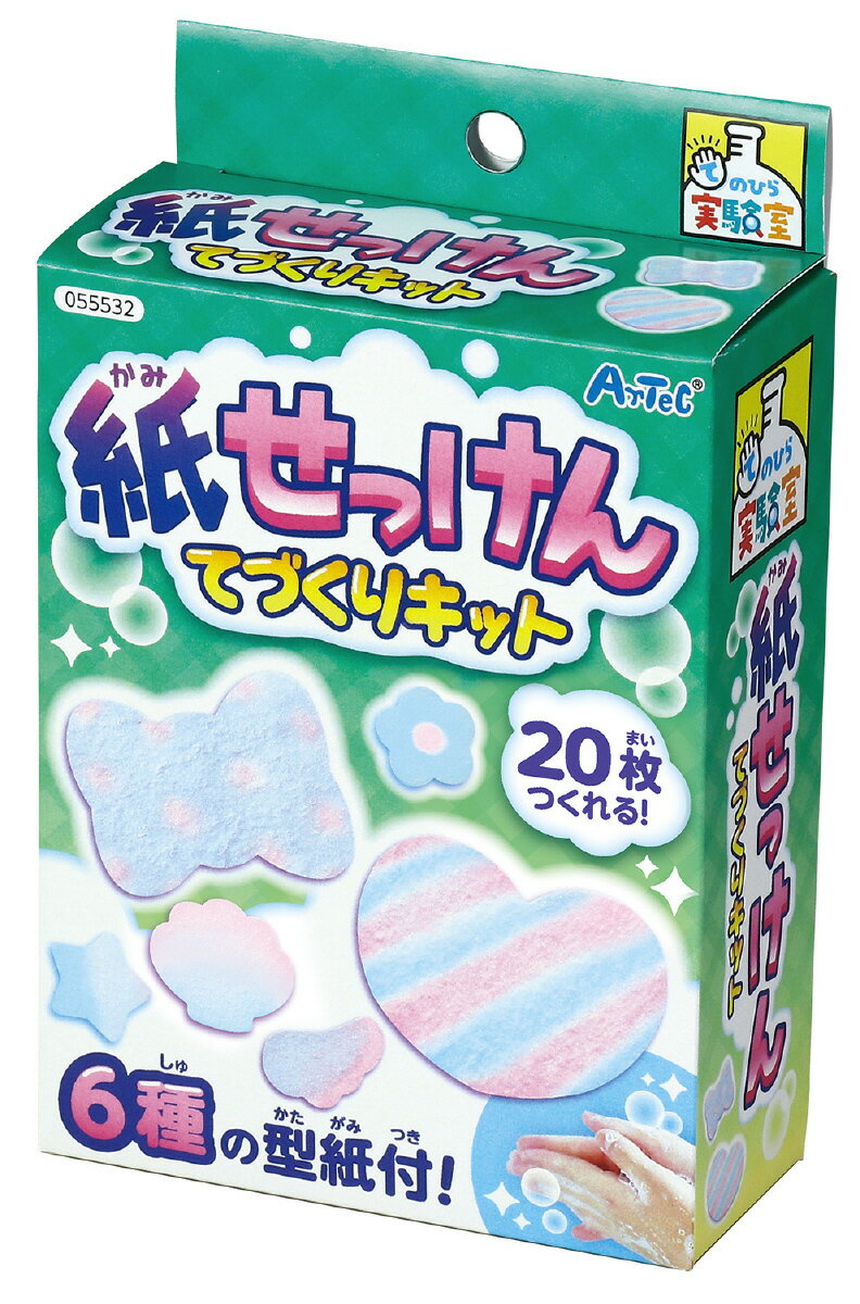 【個人宅配送不可】紙せっけんてづくりキット アーテック