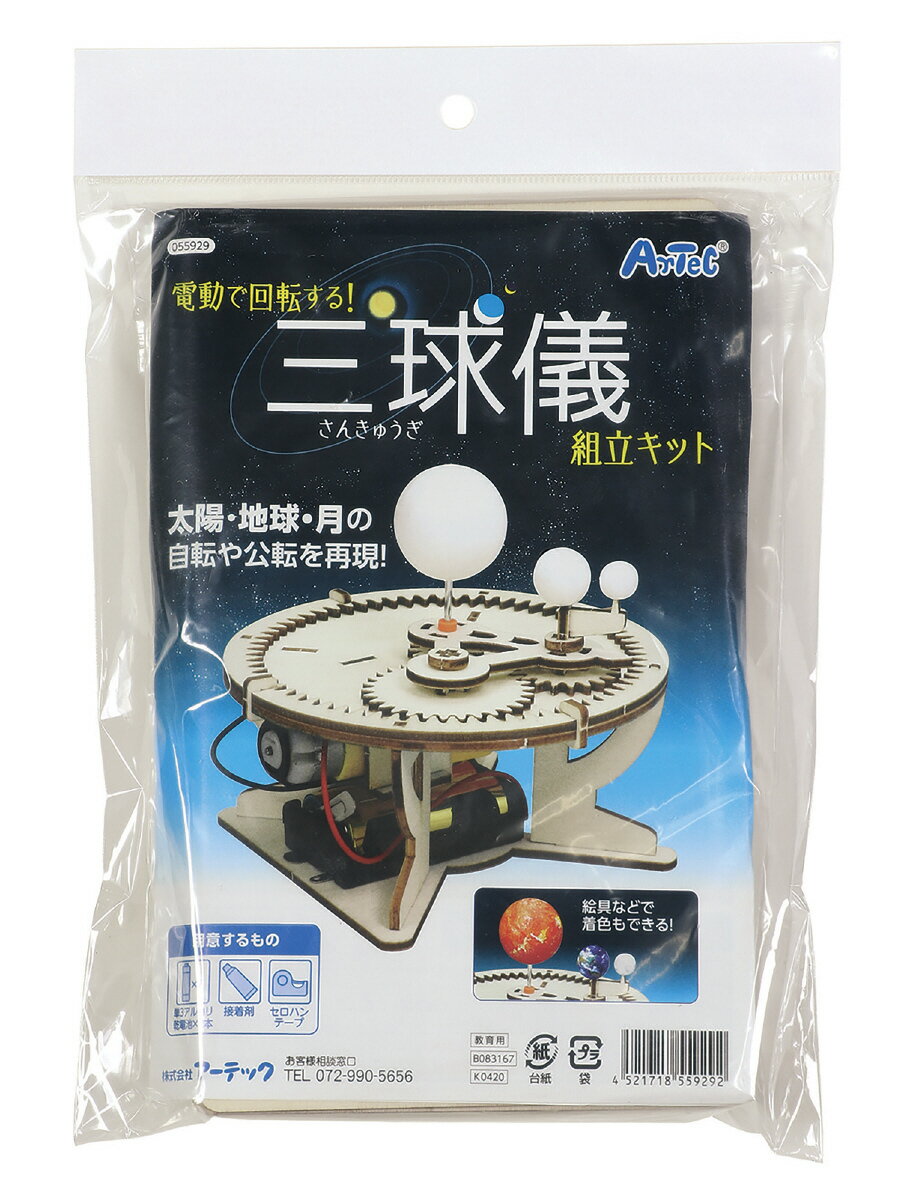 乐天商城 - 【個人宅配送不可】三球儀組立キット　アーテック