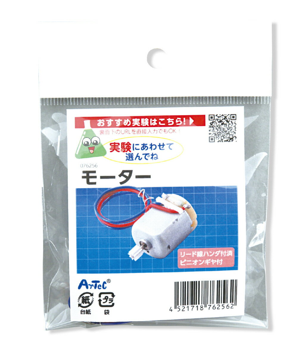 【個人宅配送不可】モーター　アーテック