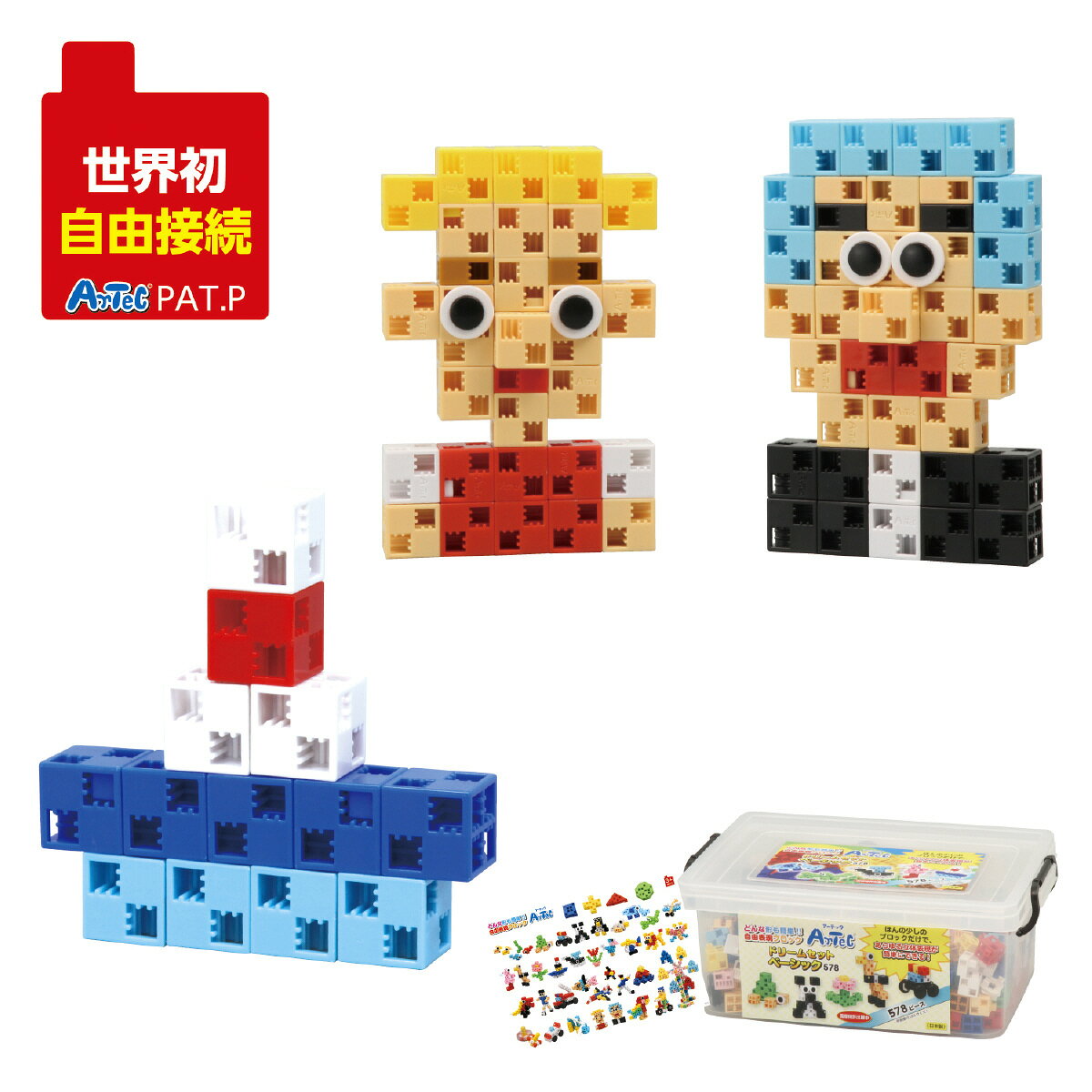 【個人宅配送不可】Artecブロック ドリームセットベーシック　アーテック school-supply-10002162 スクールサプライ サンプル画像2