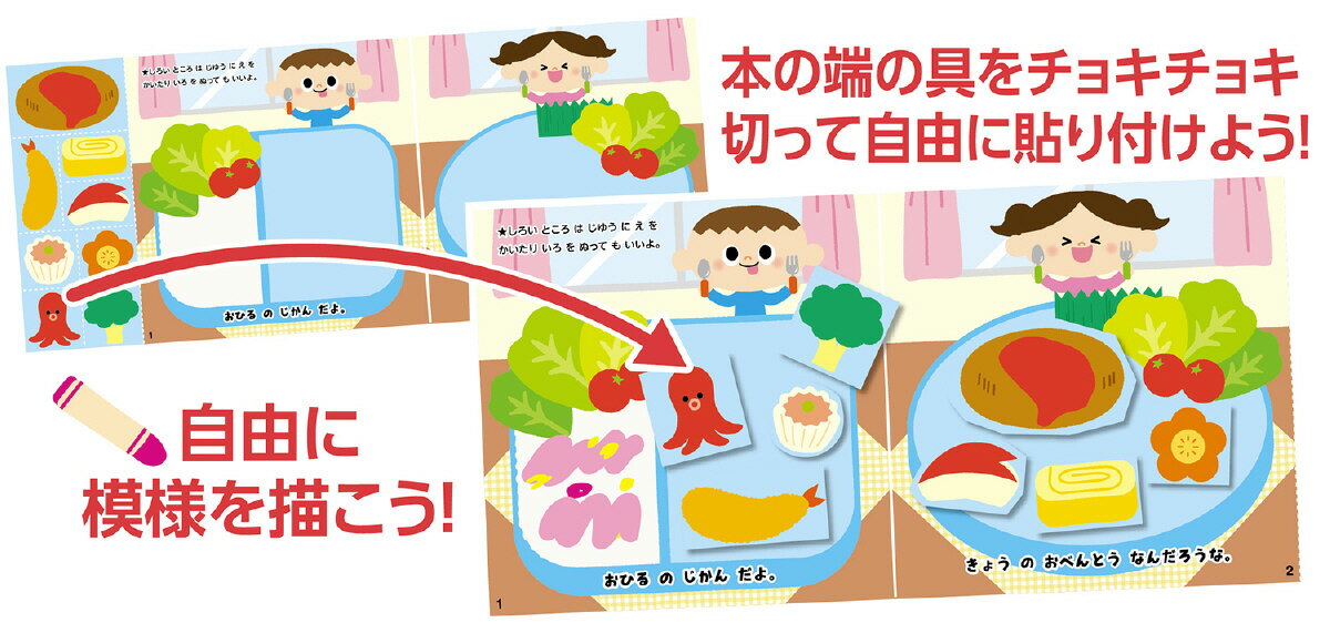 【個人宅配送不可】きってはってぬって絵本作り たべもの　アーテック