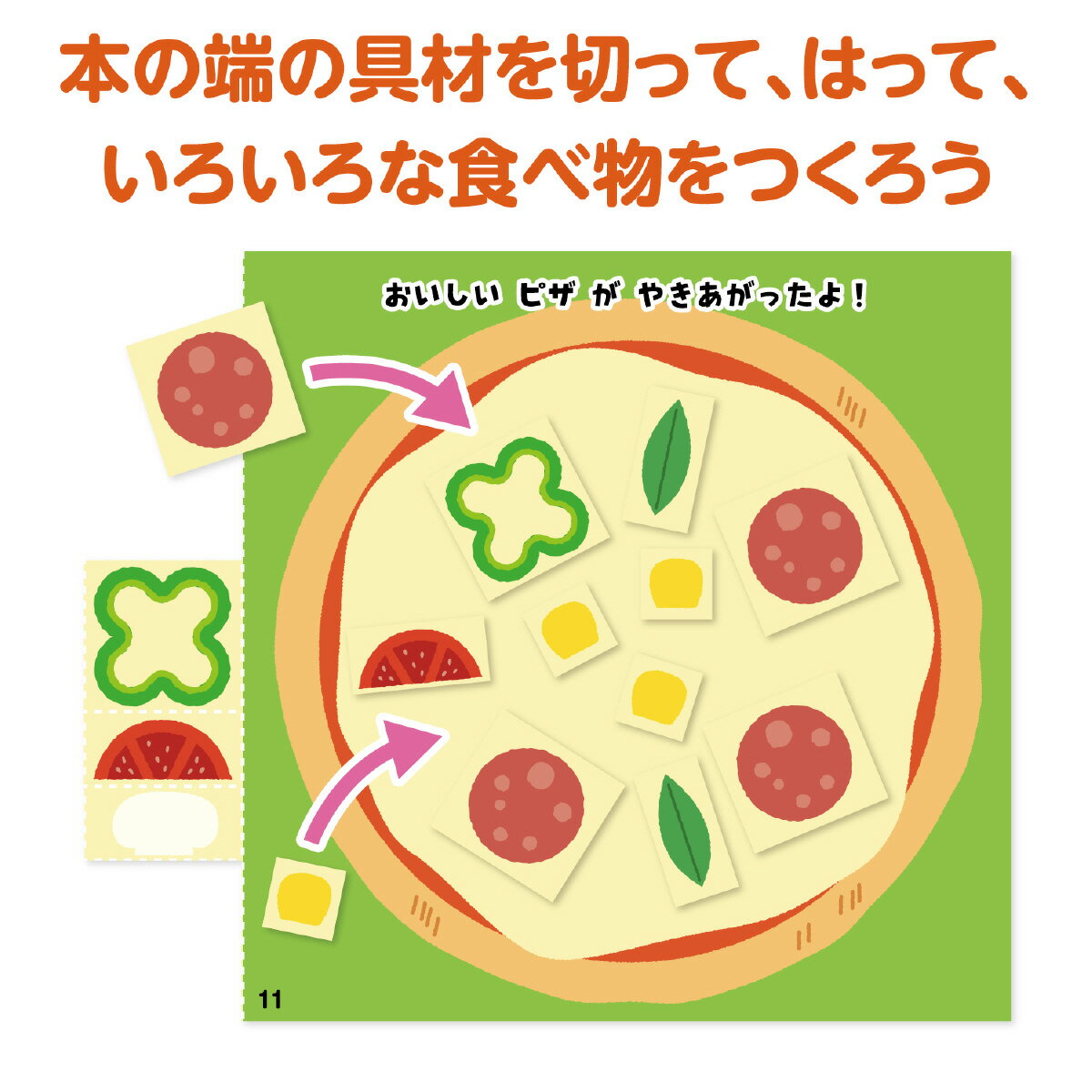 【個人宅配送不可】きってはってぬって絵本作り たべもの　アーテック