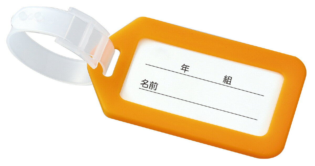 乐天商城 - 【個人宅配送不可】ネームタグ オレンジ　アーテック