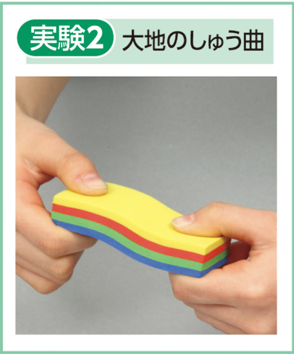 ※メーカー欠品中※次回未定【個人宅配送不可】断層・しゅう曲説明セット　アーテック