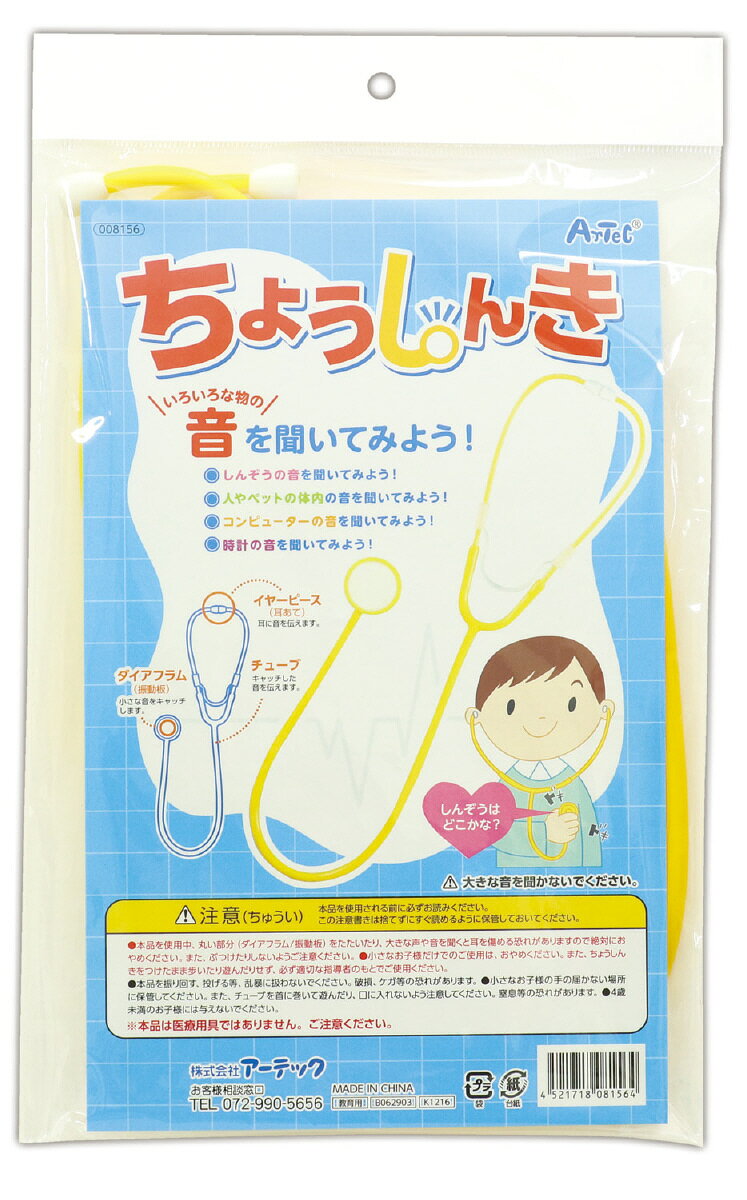 【個人宅配送不可】ちょうしんき　アーテック