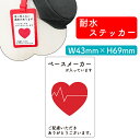 ヘルプマーク用ステッカー ペースメーカー シール お知らせ 障がい 病気 要支援 疾病 ヘルプマーク ヘルプカード 耐水 裏 心疾患 心臓