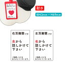ヘルプマーク用ステッカー 難聴 片耳 右耳 左耳 シール お知らせ 障がい 病気 要支援 疾病 ヘルプマーク ヘルプカード 耐水 裏