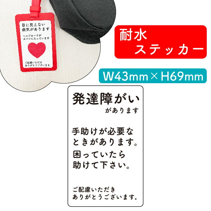 ヘルプマーク用ステッカー 発達障害 手助け シール お知らせ 障がい 病気 要支援 ヘルプマーク ヘルプカード 耐水 裏