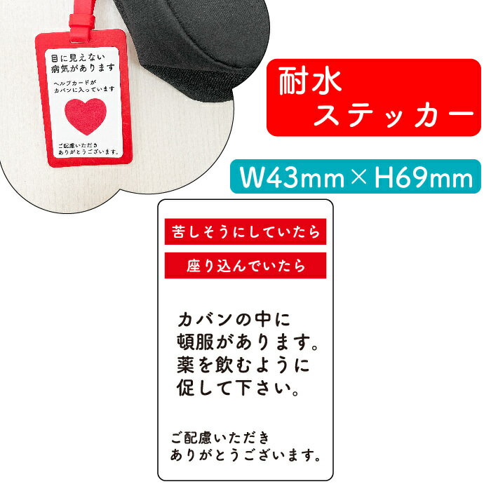 ヘルプマーク用ステッカー 頓服 障害 疾病 発作 シール お知らせ 障がい 病気 要支援 疾病 ヘルプマーク ヘルプカード 耐水 裏
