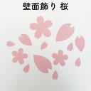 壁面飾り 桜 花 花びらセット 各20枚 ペーパークラフト 紙 春 黒板 画用紙 卒業 入学 卒園 入園