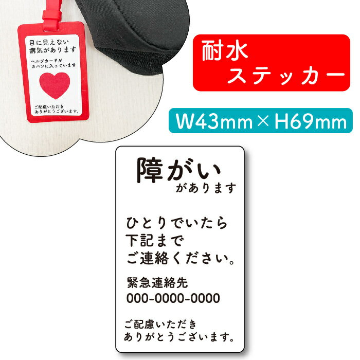 ヘルプマーク用ステッカー＜5枚組＞ シール お知らせ 障がい 障害 要支援 ヘルプマーク ヘルプカード 耐水 裏
