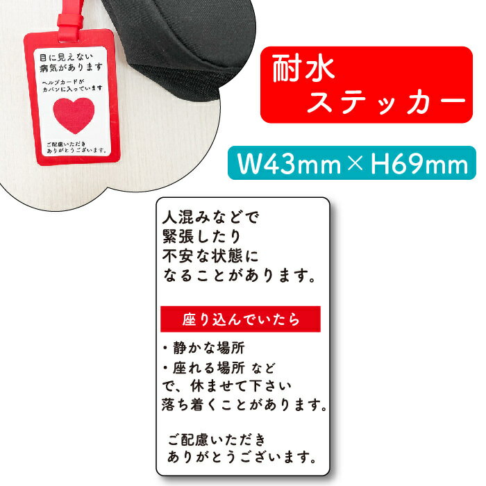 ヘルプマーク用ステッカー パニック障害 人混み 緊張 対人恐怖症 社会不安障害 精神障害 シール お知らせ 障がい 病気 要支援 疾病 ヘルプマーク ヘルプカード 耐水 裏