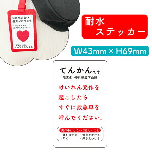 ヘルプマーク用ステッカー てんかん 慢性硬膜下血腫 シール お知らせ 障がい 病気 要支援 疾病 ヘルプマーク ヘルプカード 耐水 裏