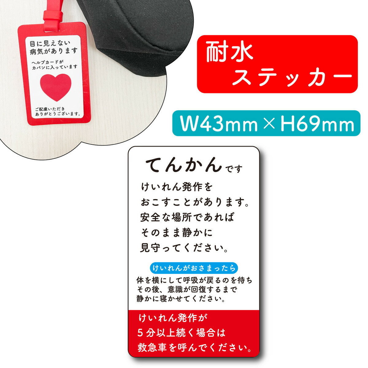 ヘルプマーク用ステッカー てんかん けいれん発作 手助け シール お知らせ 障がい 病気 要支援 疾病 ヘルプマーク ヘルプカード 耐水 裏