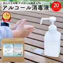 ピュアアルコール67 20L 日本製 アルコール消毒液 手指