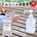 ピュアアルコール78 18L 日本製 アルコール消毒液 70