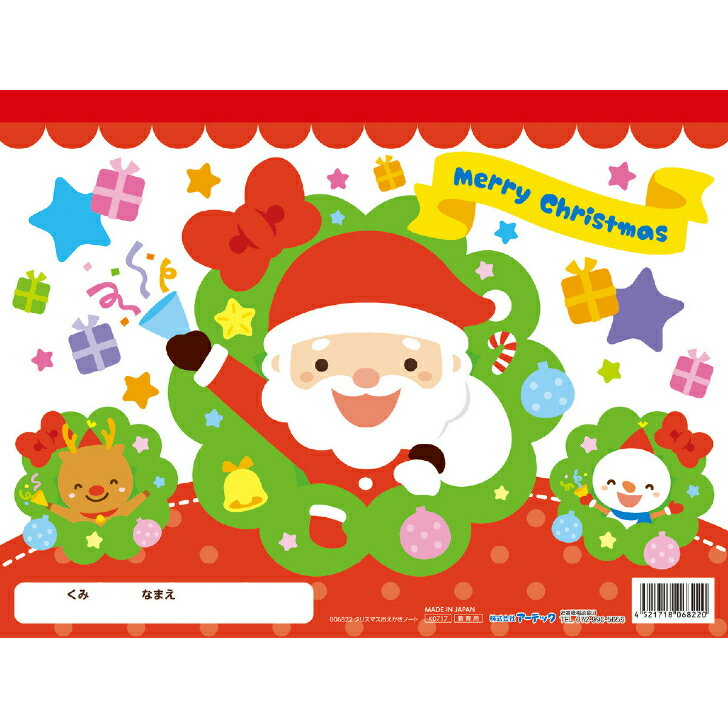 乐天商城 - 【個人宅配送不可】☆在庫アリ☆ クリスマスおえかきノート アーテック