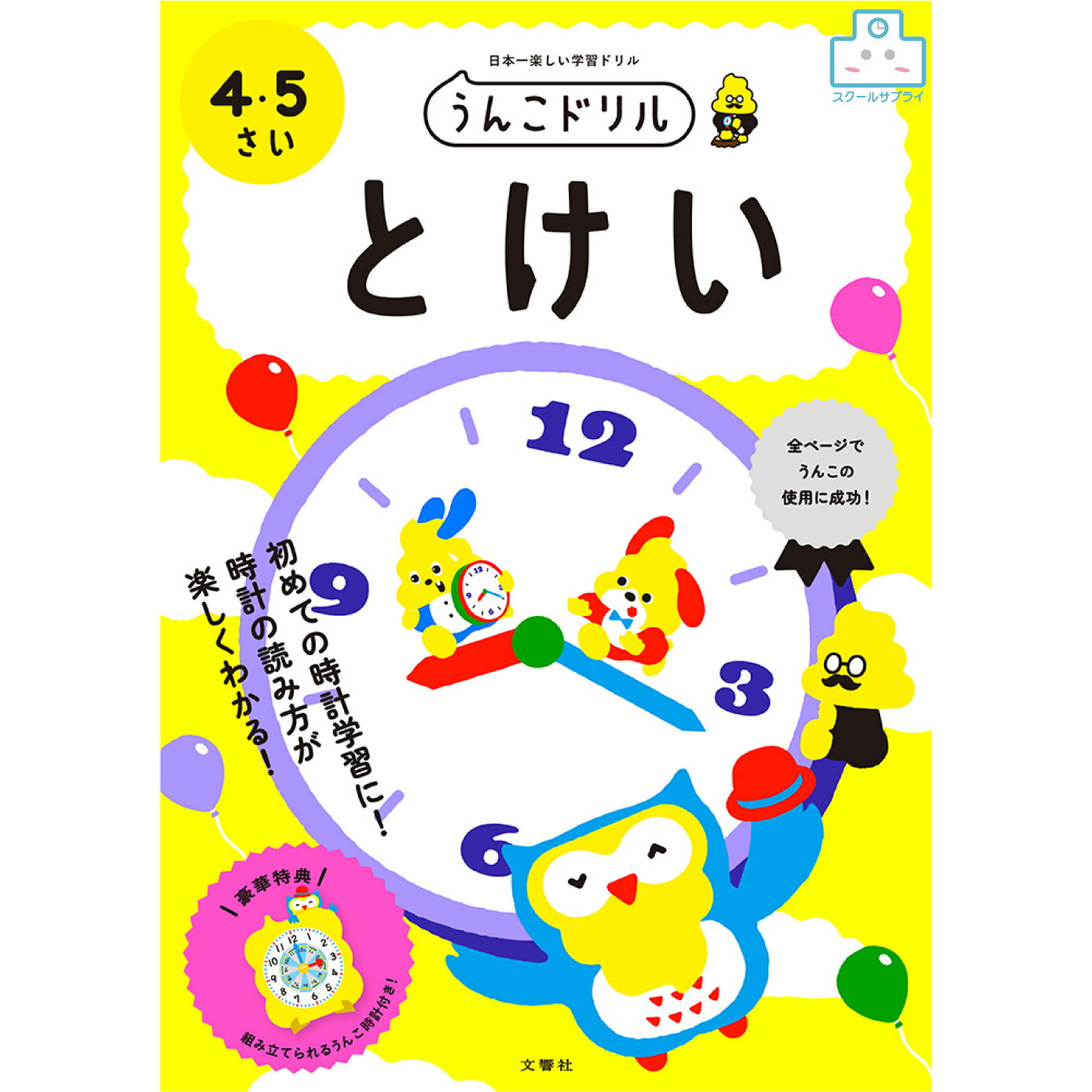 乐天商城 - 【正規代理店】日本一楽しい学習ドリル　うんこドリル　文しょう読解　小学1年生　文響社