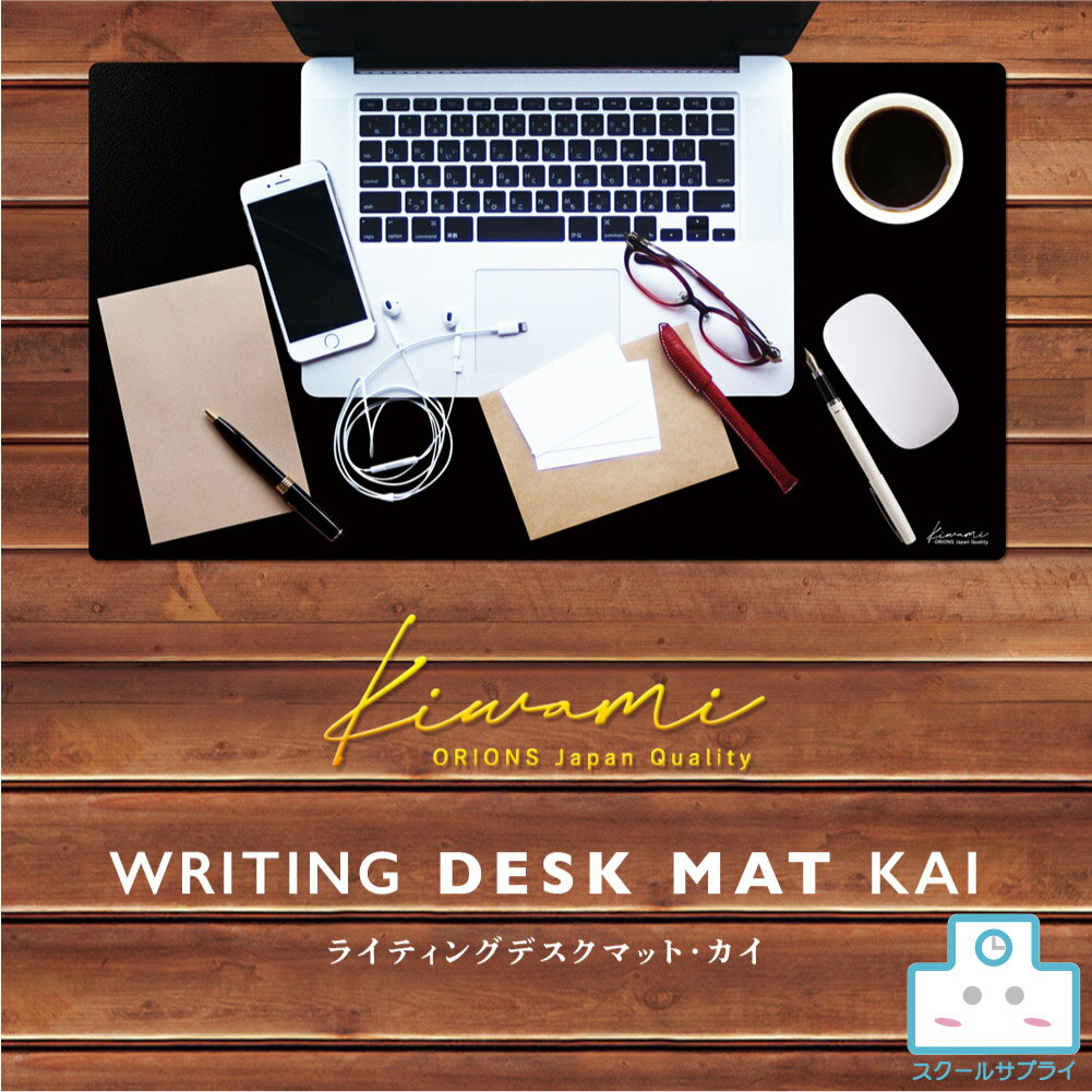 【正規代理店】 ライティングデスクマット　下敷　究極的　ギフト　共栄プラスチック　ORIONS　日本製