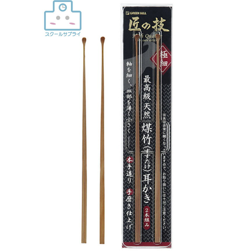 乐天商城 - 煤竹耳かき(2本組)×12個組　グリーンベル　極細　匠の技　日本製