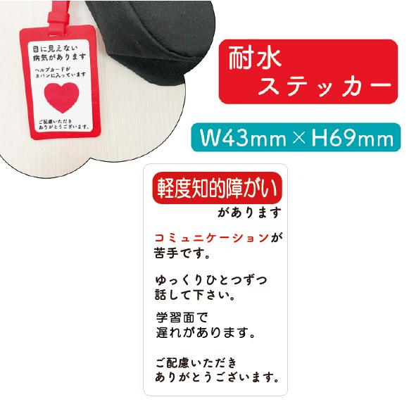 乐天商城 - ヘルプマーク用ステッカー 軽度知的障がい 手助け シール お知らせ 障がい コミュニケーション 要支援 遠慮 ヘルプマーク ヘルプカード 耐水 裏