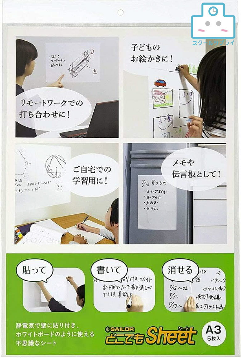 【正規代理店】セーラーどこでもシートA3 5枚入りセット　セーラー万年筆　簡単に貼り付け　ホワイトボ..