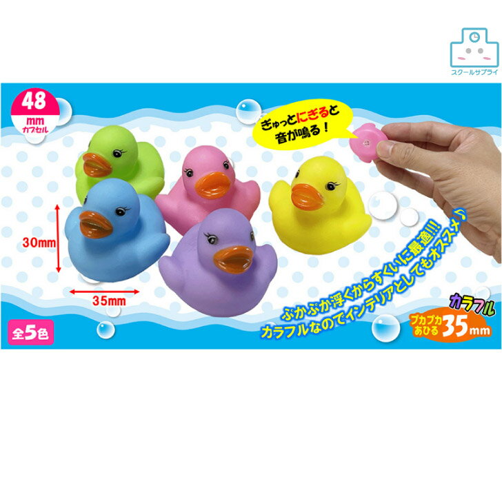 乐天商城 - 【正規代理店】プカプカあひる　35mm　カラフル＜5色2000入り（100×10）×2＞　縁日 お祭り 景品 イベント 夏祭り おもちゃ 玩具　お子様ランチ　ヒロイチ　MN12-105