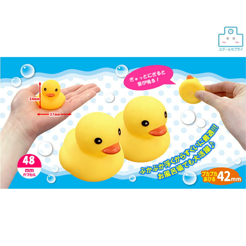 【正規代理店】プカプカあひる　42mm＜1種2000入り（100×10）×2＞　縁日 お祭り 景品 イベント 夏祭り おもちゃ 玩具　お子様ランチ　ヒロイチ　MN12-99の商品画像