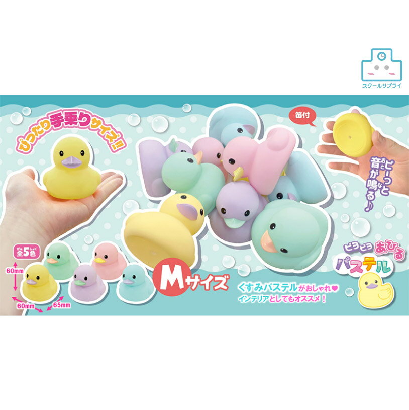 【正規代理店】ピヨピヨあひるパステル　Mサイズ＜5色500入り（25×5）×4＞　縁日 お祭り 景品 イベント 夏祭り おもちゃ 玩具　お子様ランチ　ヒロイチ　NC12-398の商品画像