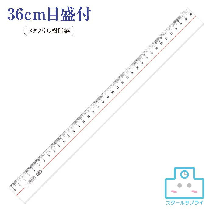 乐天商城 - 【正規代理店】メタクリル直線定規 36cm 共栄プラスチック ORIONS オリオンズ