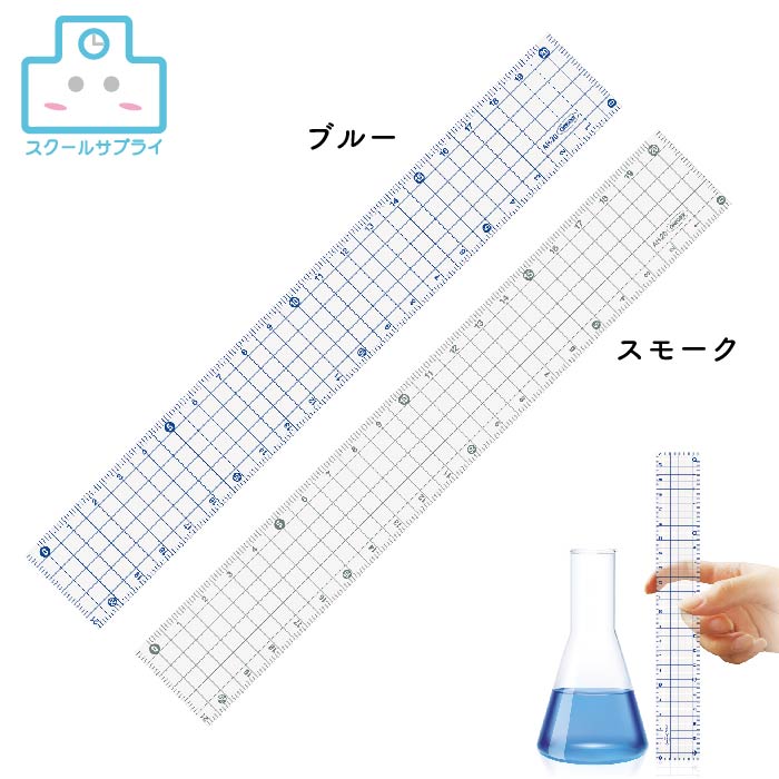  方眼定規 20cm ブルー スモーク 共栄プラスチック ORIONS オリオンズ