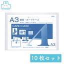 【正規代理店】 硬質カードケース A3 0.5mm厚(素材の厚み) 10枚セット 共栄プラスチック ORIONS オリオンズ