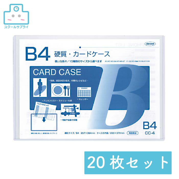 乐天商城 - 【正規代理店】 硬質カードケース B4 20枚セット 共栄プラスチック ORIONS オリオンズ