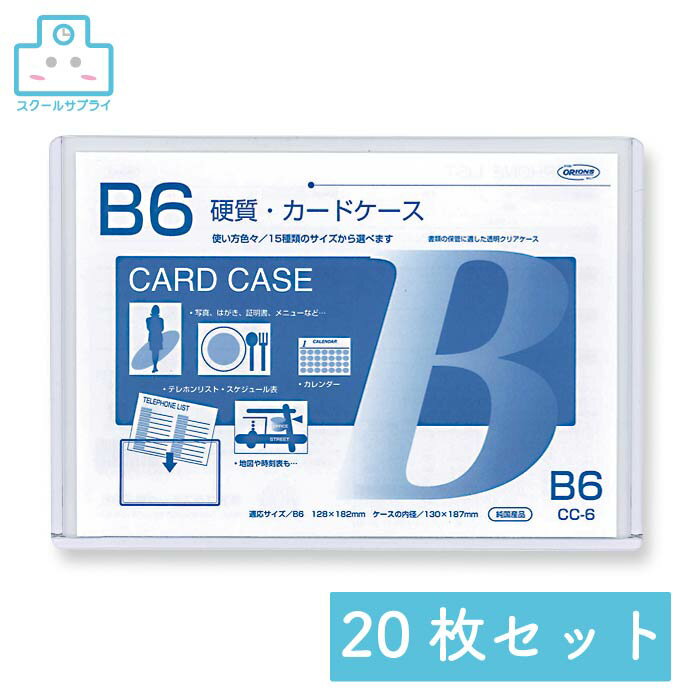 乐天商城 - 【正規代理店】 硬質カードケース B6 20枚セット 共栄プラスチック ORIONS オリオンズ
