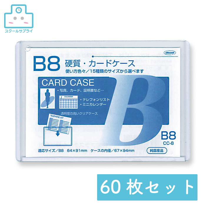 乐天商城 - 【正規代理店】 硬質カードケース B8 60枚セット 共栄プラスチック ORIONS オリオンズ