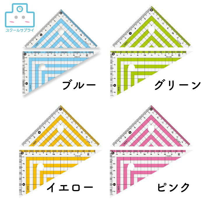 商品情報サイズ長120mm×厚1.5mm材質アクリル樹脂備考掲載中の商品はメーカー発注商品を多数含んでおります。お申し込みの商品が、「生産未定、中止品、メーカー在庫切れ」等で入荷予定がない際にキャンセルとさせていただく場合もございます。あらかじめご了承ください。【正規代理店】 カラー三角定規 共栄プラスチック ORIONS オリオンズ ブルー グリーン イエロー ピンク 深さが測れる！定番の三角定規！ 縦目盛でゼロスタートになっているため直角に立てて深さを計測することができますし、垂直・平行の理解がし易くなっています。さらにアクリル樹脂製なので透明度に優れて美しく、丈夫で長持ちします。5mm毎にドットがついた目盛があり、文字が大きくなっているため読取りやすくなっています。 2