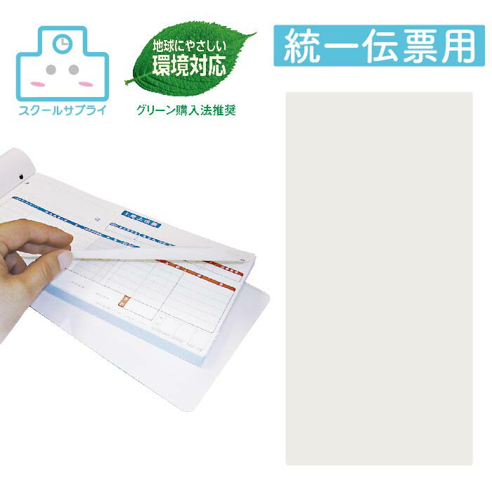 【正規代理店】 PET透明下敷 統一伝票用 10枚セット 共栄プラスチック ORIONS オリオンズ 日本製 グリーン購入法推奨