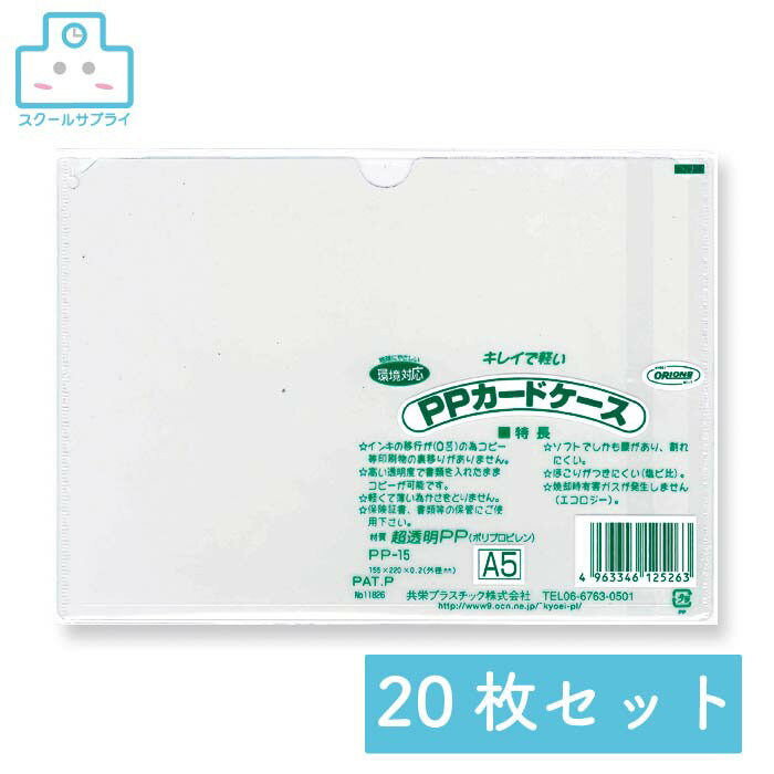 A5 Size - 【正規代理店】 PPカードケース A5 20枚セット 共栄プラスチック ORIONS オリオンズ