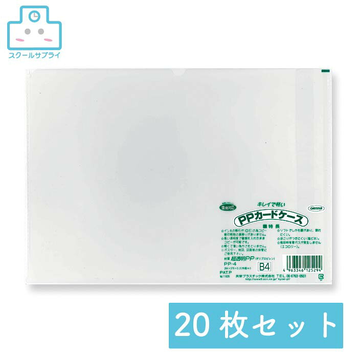【正規代理店】 PPカードケース B4 20枚セット 共栄プラスチック ORIONS オリオンズ