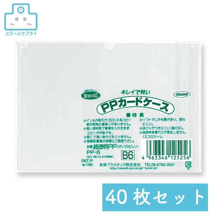 乐天商城 - 【正規代理店】 PPカードケース B6 40枚セット 共栄プラスチック ORIONS オリオンズ