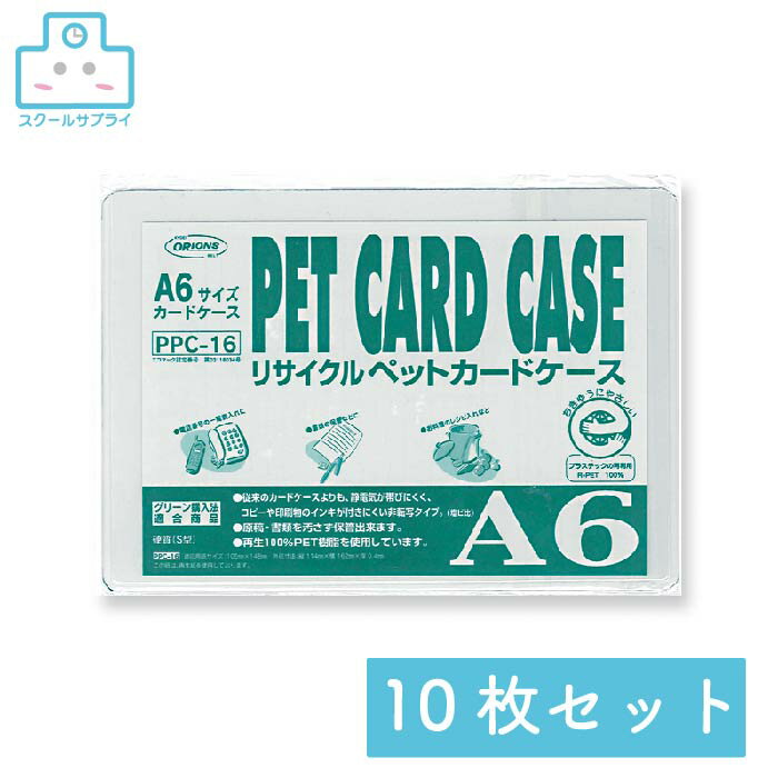 乐天商城 - 【正規代理店】 R-PETカードケース A6 10枚セット 共栄プラスチック ORIONS オリオンズ
