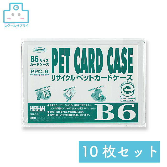 乐天商城 - 【正規代理店】 R-PETカードケース B6 10枚セット 共栄プラスチック ORIONS オリオンズ