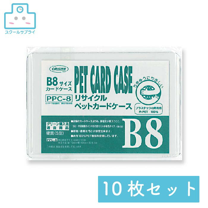 乐天商城 - 【正規代理店】 R-PETカードケース B8 10枚セット 共栄プラスチック ORIONS オリオンズ