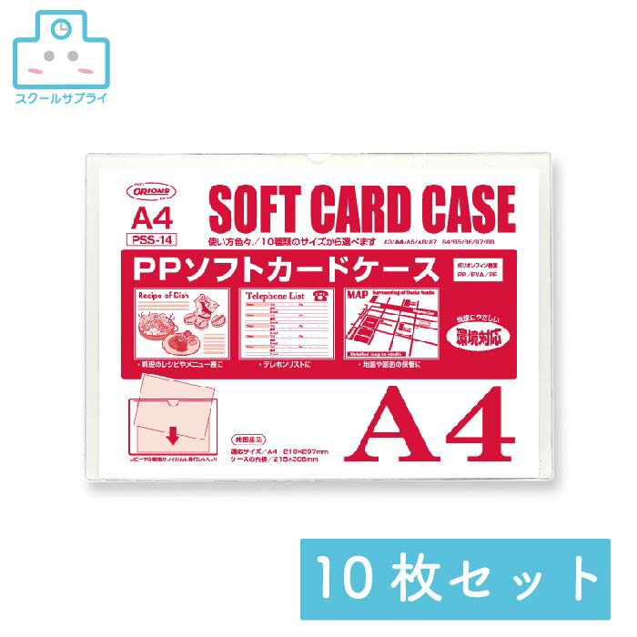 乐天商城 - 【正規代理店】 PPソフトカードケース A4 10枚セット 共栄プラスチック ORIONS オリオンズ