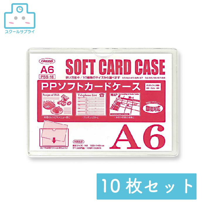乐天商城 - 【正規代理店】 PPソフトカードケース A6 10枚セット 共栄プラスチック ORIONS オリオンズ